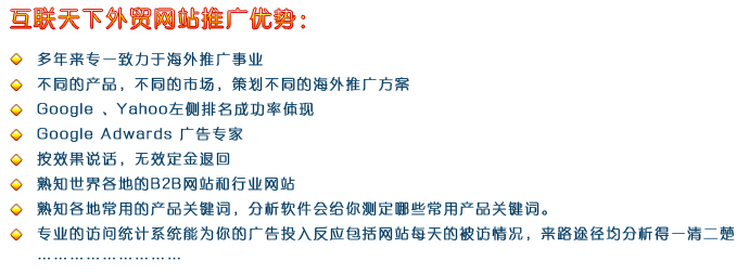 互联天下外贸网站推广优势